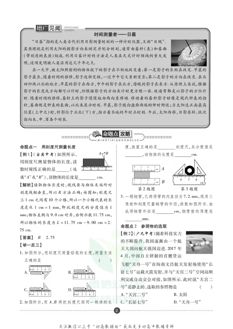 《假期新思维八年级寒假物理人教版_07.小学语文、英语、数学专区_小学寒假教辅汇总_1~8年级假期新思维》第5页预览