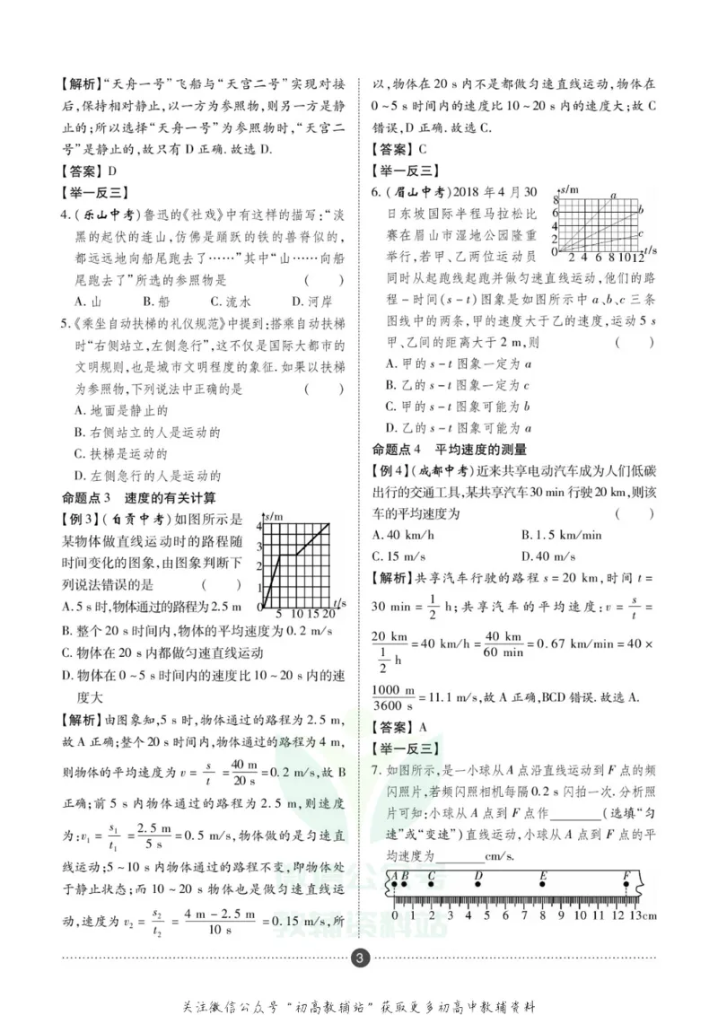 《假期新思维八年级寒假物理人教版_07.小学语文、英语、数学专区_小学寒假教辅汇总_1~8年级假期新思维》第6页预览