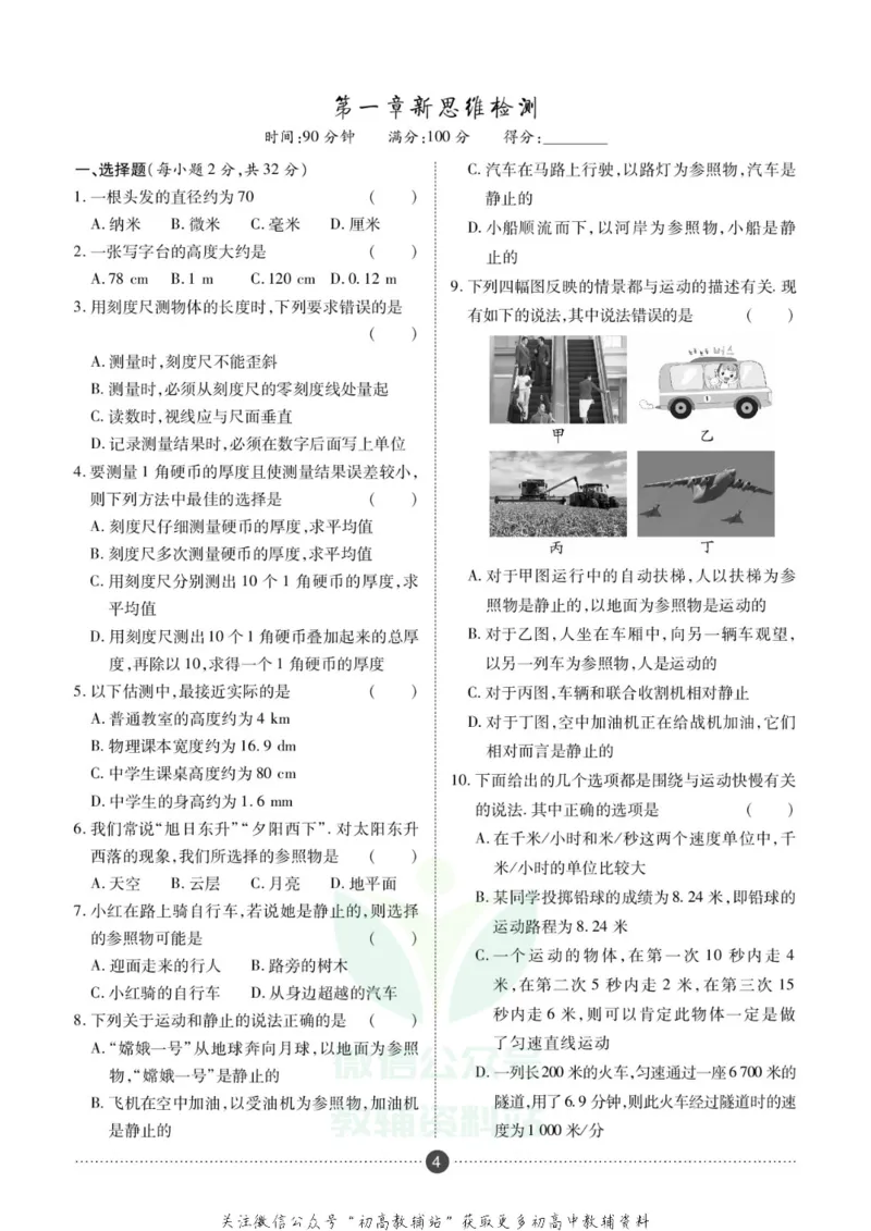 《假期新思维八年级寒假物理人教版_07.小学语文、英语、数学专区_小学寒假教辅汇总_1~8年级假期新思维》第7页预览
