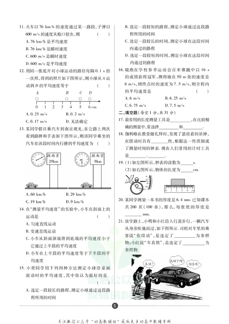《假期新思维八年级寒假物理人教版_07.小学语文、英语、数学专区_小学寒假教辅汇总_1~8年级假期新思维》第8页预览