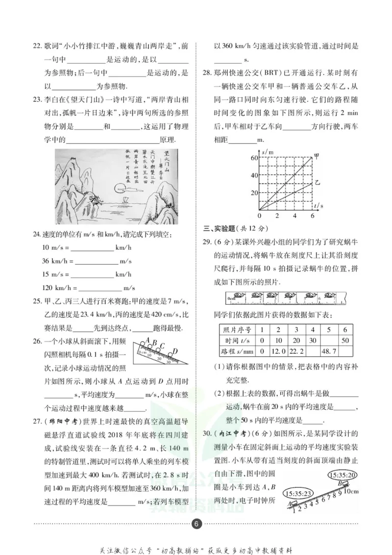 《假期新思维八年级寒假物理人教版_07.小学语文、英语、数学专区_小学寒假教辅汇总_1~8年级假期新思维》第9页预览