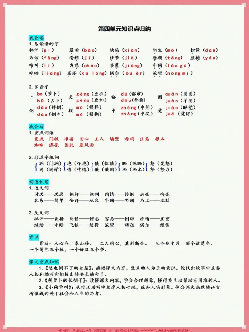 《三年级上册语文1-8知识盘点#知识点总结#三年级上册语文#学习资料分享#语文知识分享#小学语文》第3页预览