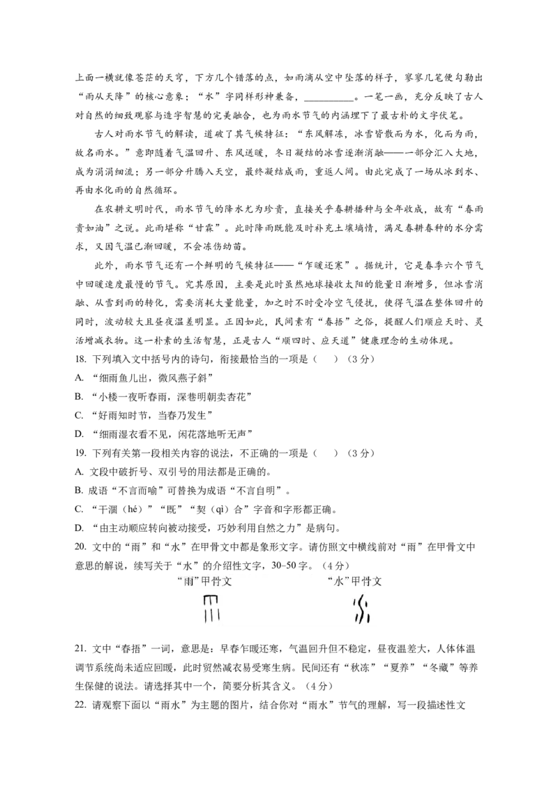 《2026届高考语文全国Ⅱ卷模拟冲刺（2）_高考一二三轮复习_语文_2027年高考语文专项复习_122027届高考语文全国Ⅱ卷模拟冲刺卷》第10页预览