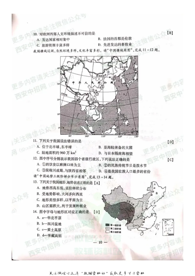 《2020陕西宝鸡中考地理真题及答案_初高中资料库_初中资料库（转存避免链接过期失效）_初中地理》第3页预览