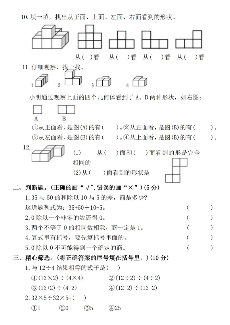 《四年级（下）数学第一次月考卷_4年级下册同步教辅_四下数学_四下数学人教版试卷》第2页预览
