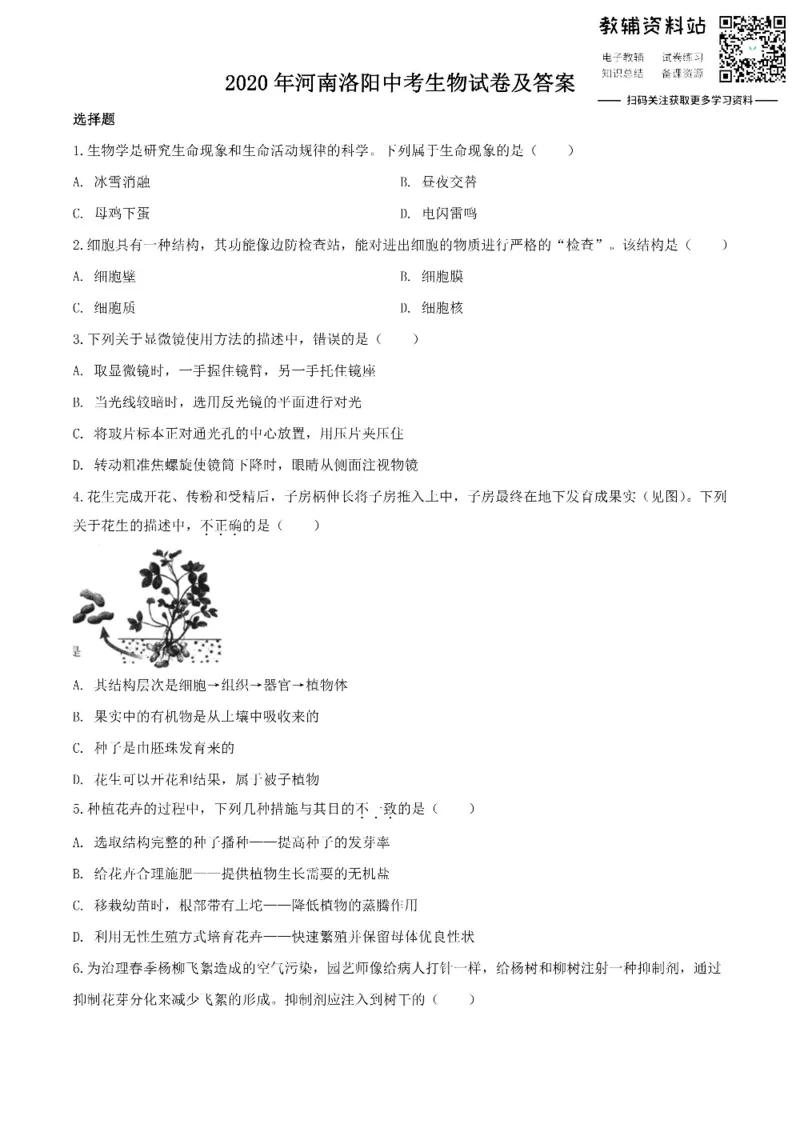 《2020河南洛阳中考生物试卷及答案_初高中资料库_初中资料库（转存避免链接过期失效）_初中生物》第1页预览