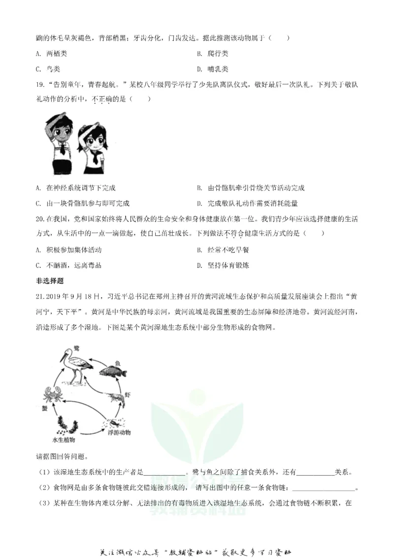 《2020河南洛阳中考生物试卷及答案_初高中资料库_初中资料库（转存避免链接过期失效）_初中生物》第4页预览