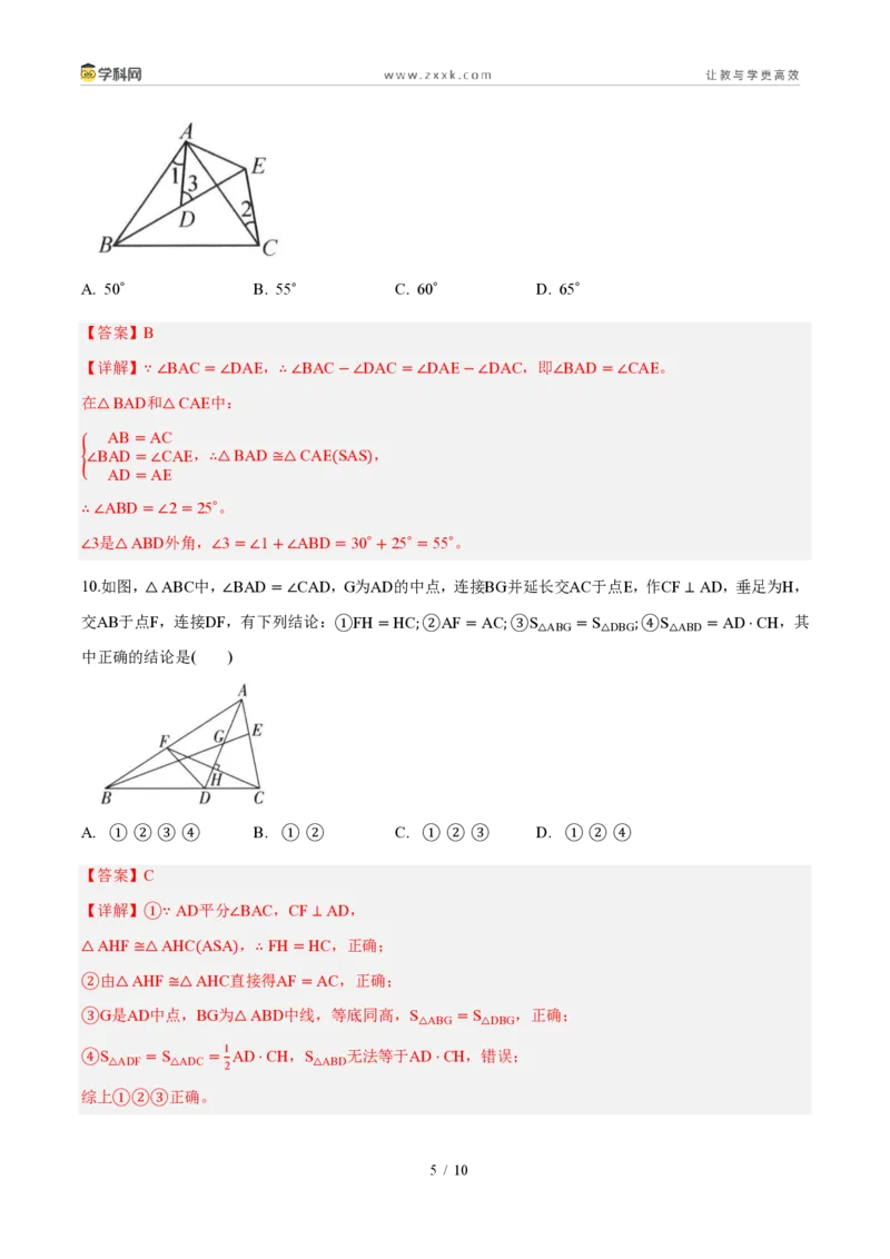 《周周练06第十四章全等三角形综合训练（45min解析版）_2026秋初中教辅合集_2027学科网&_2026秋《同步备课系列》8上数学_第十四章全等三角形_周周测》第5页预览