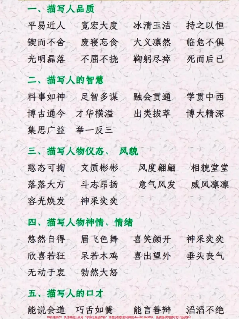《三年级语文上册特殊词语专项积累。#关注我持续更新小学知识#小学语文#三年级语文上册#开学季#词语积累@qunju888.com小助手@qunju888.com热点宝@qunju888.com创作者中心@qunju888.com来客官方助推官》第1页预览