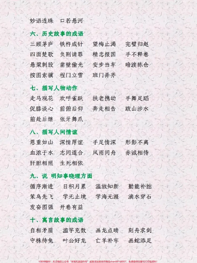 《三年级语文上册特殊词语专项积累。#关注我持续更新小学知识#小学语文#三年级语文上册#开学季#词语积累@qunju888.com小助手@qunju888.com热点宝@qunju888.com创作者中心@qunju888.com来客官方助推官》第2页预览