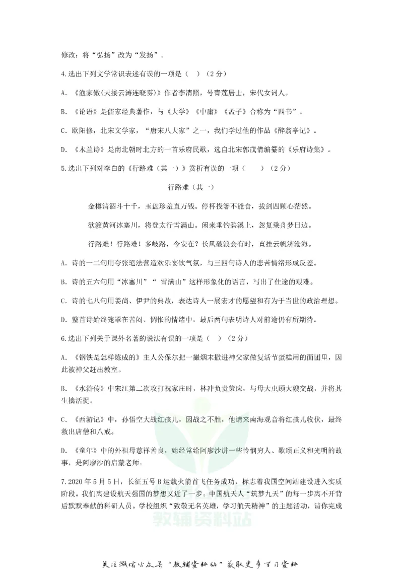 《2020辽宁铁岭中考语文真题及答案_初高中资料库_初中资料库（转存避免链接过期失效）_初中语文》第2页预览