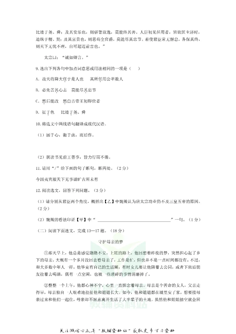 《2020辽宁铁岭中考语文真题及答案_初高中资料库_初中资料库（转存避免链接过期失效）_初中语文》第4页预览