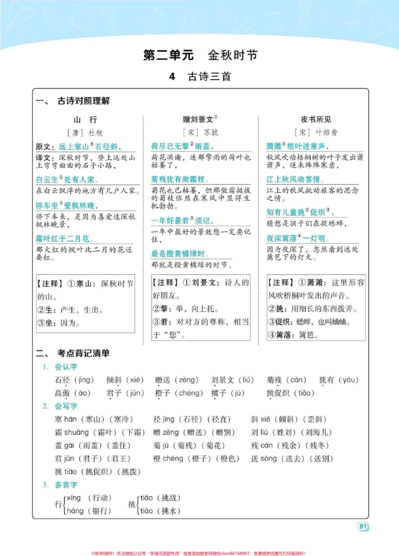 《语文学习重在每日积累沉淀,三年级语文每课名师知识点梳理来了#三年级上册语文#三年级语文重点归纳#学习资料分享#知识点总结#关注我持续更新小学知识》第1页预览