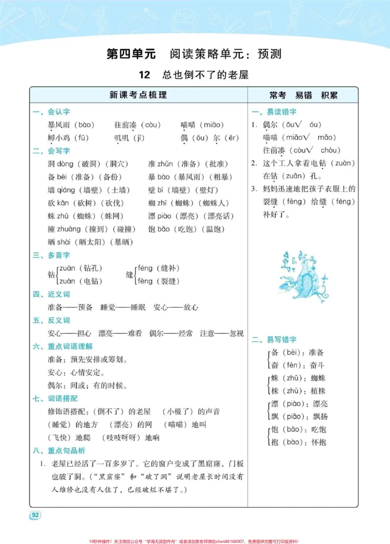 《语文学习重在每日积累沉淀,三年级语文每课名师知识点梳理来了#三年级上册语文#三年级语文重点归纳#学习资料分享#知识点总结#关注我持续更新小学知识》第2页预览