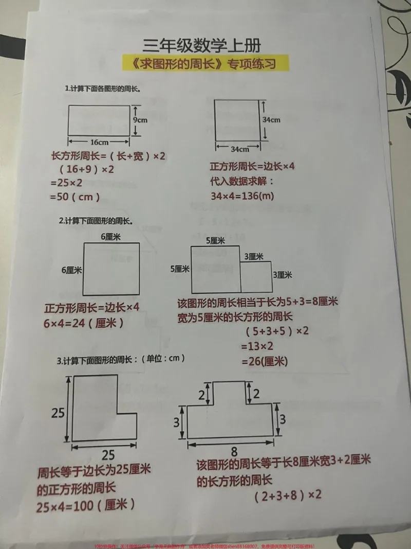 《三年级上册重点周长专项练习。周长是三年级数学的重点,抽空打印出来练习一下#三年级数学#周长问题》第1页预览