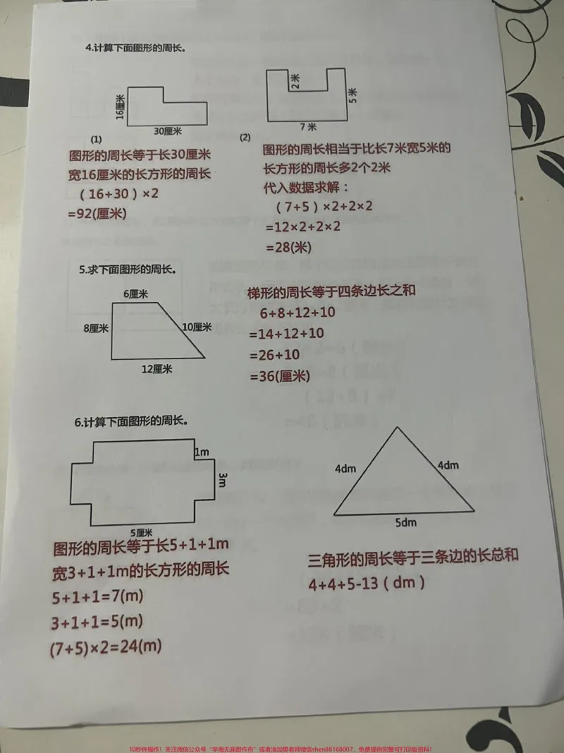 《三年级上册重点周长专项练习。周长是三年级数学的重点,抽空打印出来练习一下#三年级数学#周长问题》第2页预览