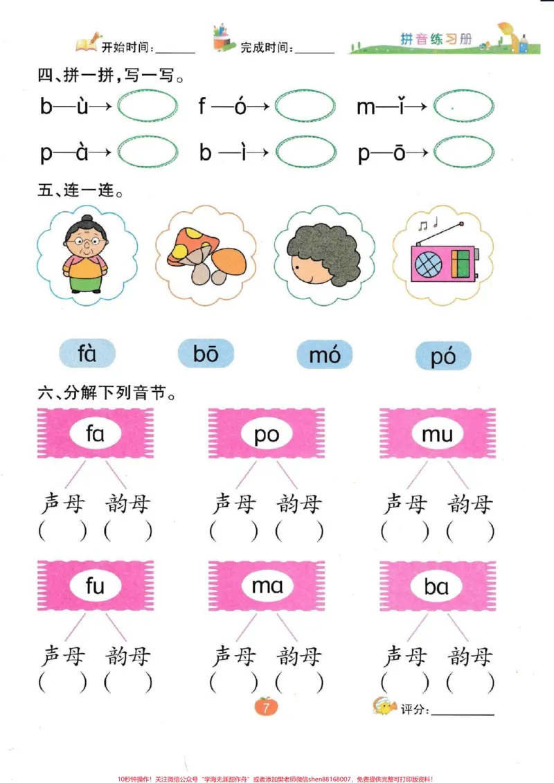 《一年级拼音测试一年级拼音练习。#一年级语文#拼音#声母#必考考点#知识推荐官电子版学习资料@qunju888.com小助手@qunju888.com热点宝@qunju888.com创作者中心》第2页预览