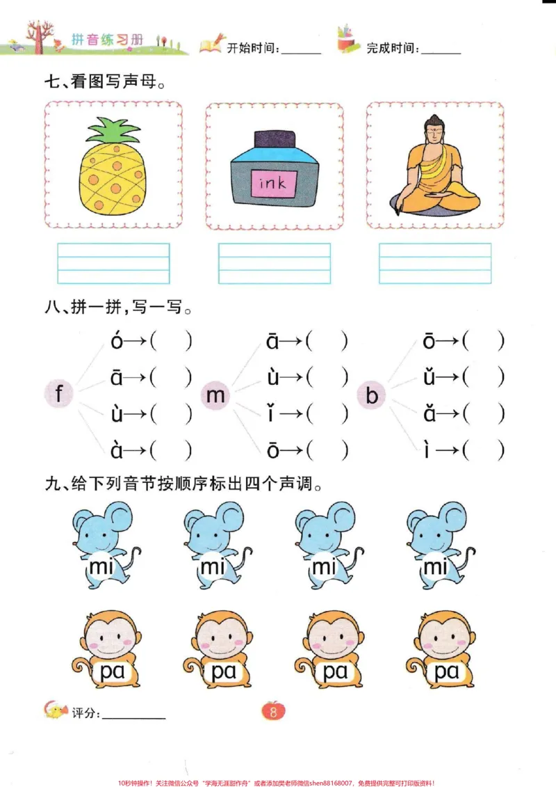 《一年级拼音测试一年级拼音练习。#一年级语文#拼音#声母#必考考点#知识推荐官电子版学习资料@qunju888.com小助手@qunju888.com热点宝@qunju888.com创作者中心》第3页预览