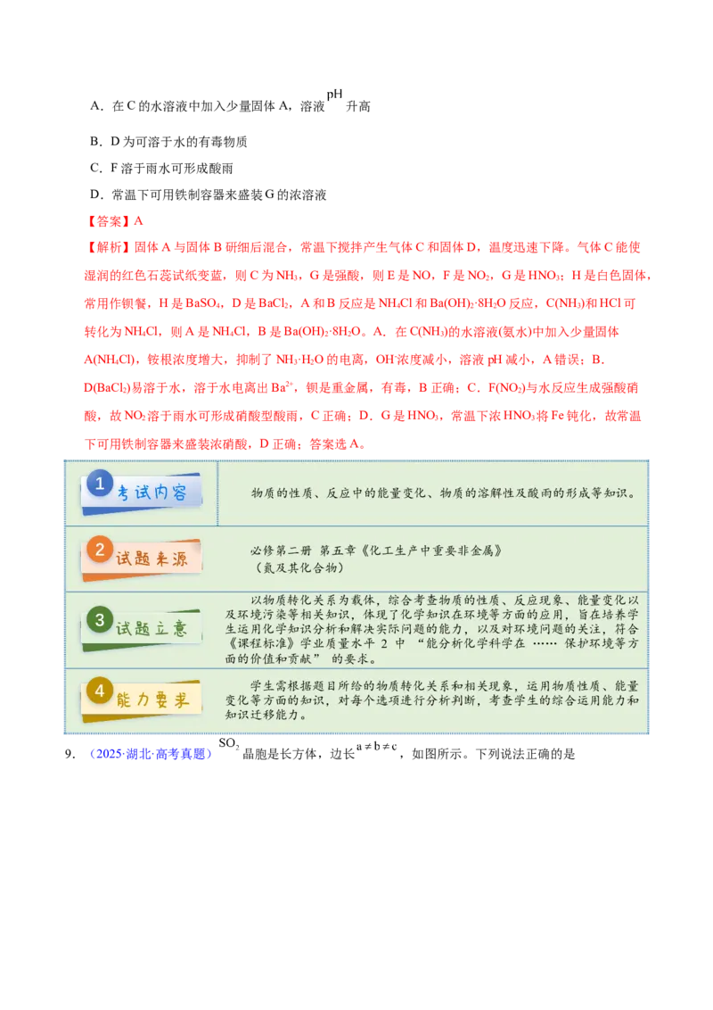 《2025年高考化学真题完全解读（湖北卷）_高考一二三轮复习_化学_2026年-化学高考专项复习_2025年高考化学真题完全解读-G338》第10页预览