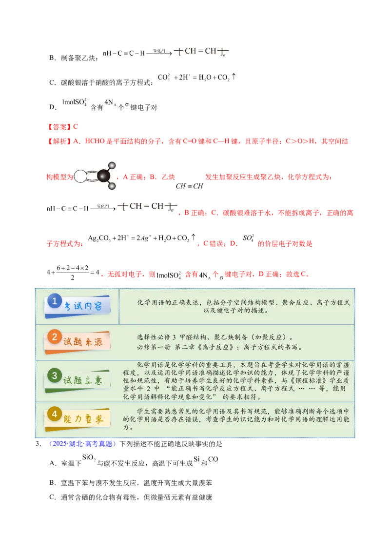 《2025年高考化学真题完全解读（湖北卷）_高考一二三轮复习_化学_2026年-化学高考专项复习_2025年高考化学真题完全解读-G338》第5页预览
