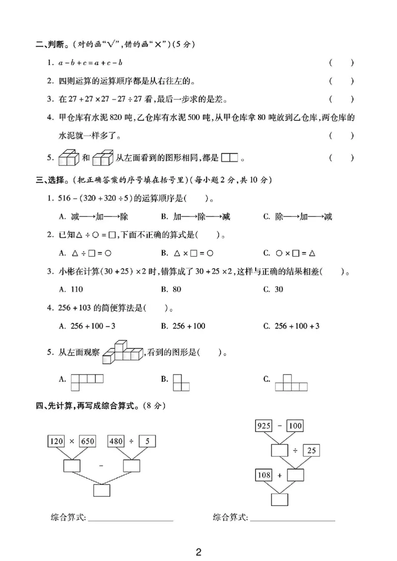 《四年级（下）数学第一次月考卷(1)_4年级下册同步教辅_四下数学_四下数学人教版试卷》第2页预览