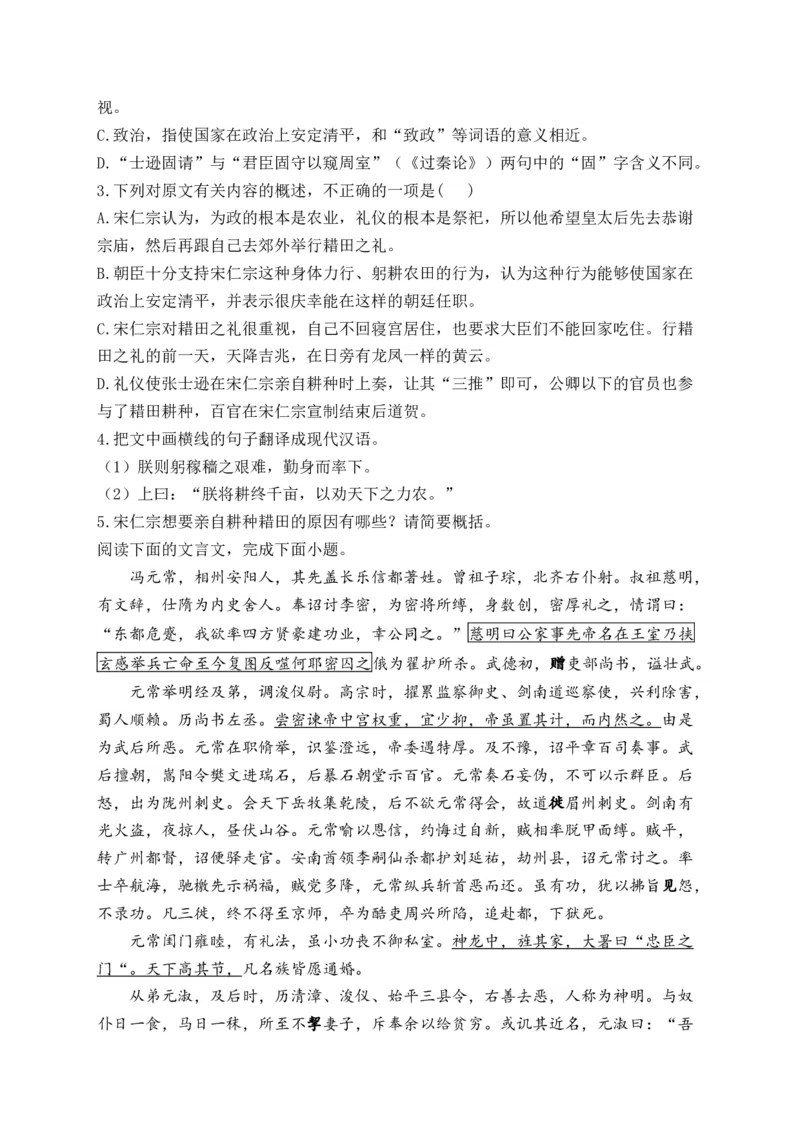 《2024届新高考语文一轮复习文言文阅读强基训练（6）_语文_一轮复习_2024年_2024届新高考语文一轮复习文言文阅读强基训练》第2页预览