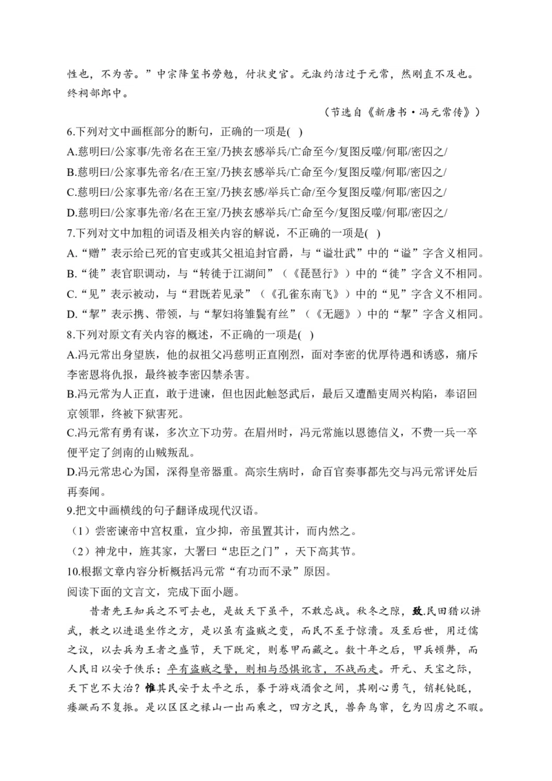 《2024届新高考语文一轮复习文言文阅读强基训练（6）_语文_一轮复习_2024年_2024届新高考语文一轮复习文言文阅读强基训练》第3页预览