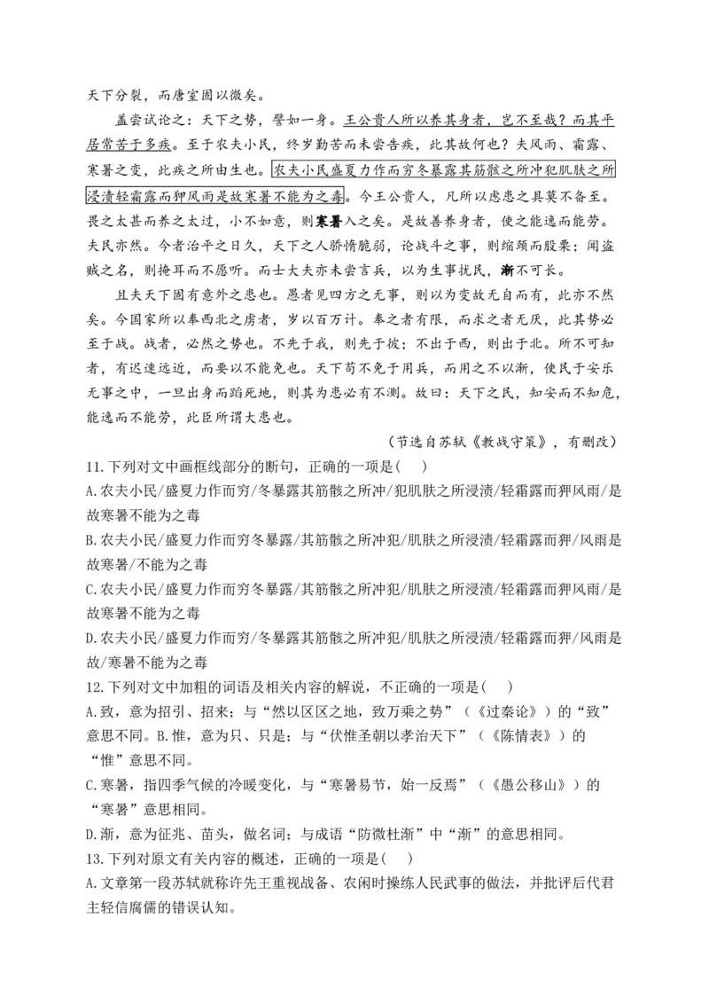 《2024届新高考语文一轮复习文言文阅读强基训练（6）_语文_一轮复习_2024年_2024届新高考语文一轮复习文言文阅读强基训练》第4页预览