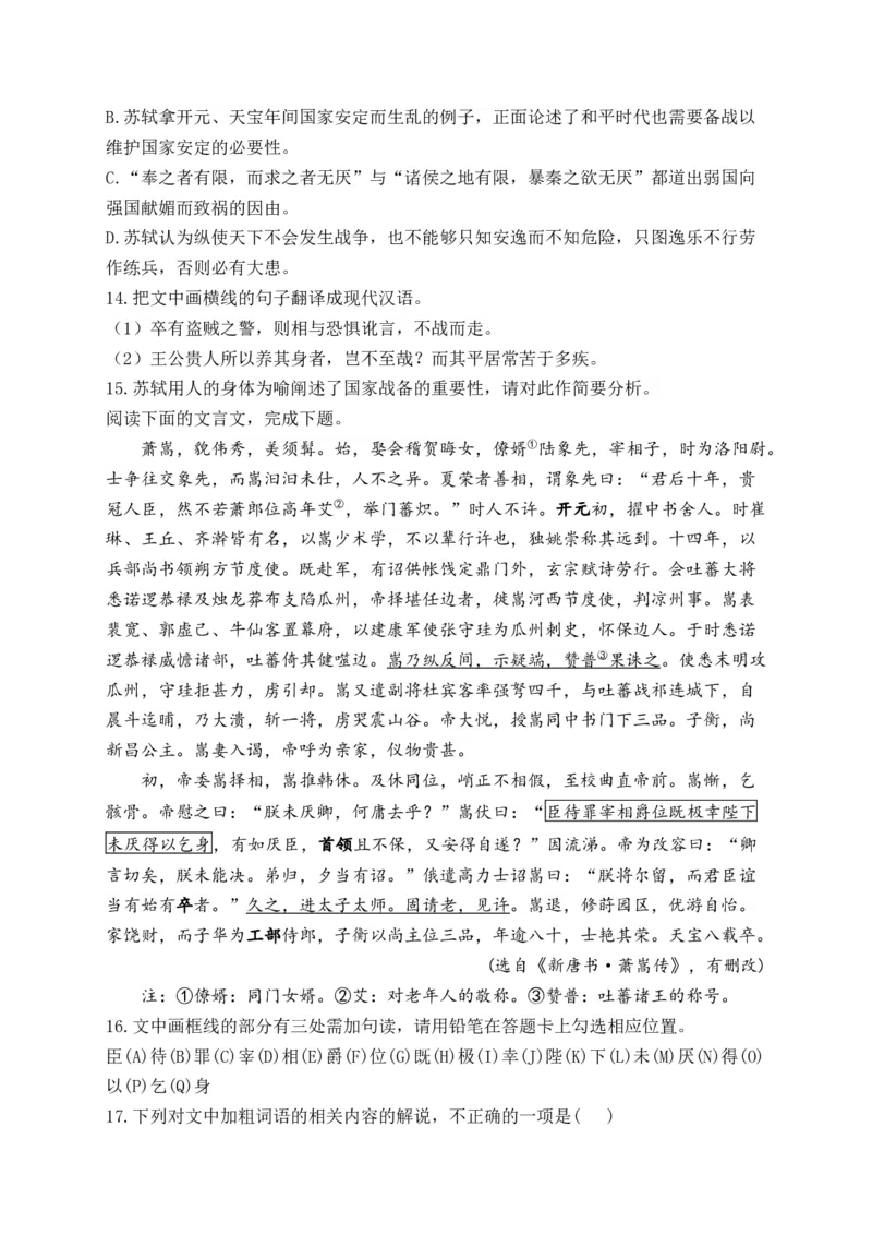 《2024届新高考语文一轮复习文言文阅读强基训练（6）_语文_一轮复习_2024年_2024届新高考语文一轮复习文言文阅读强基训练》第5页预览