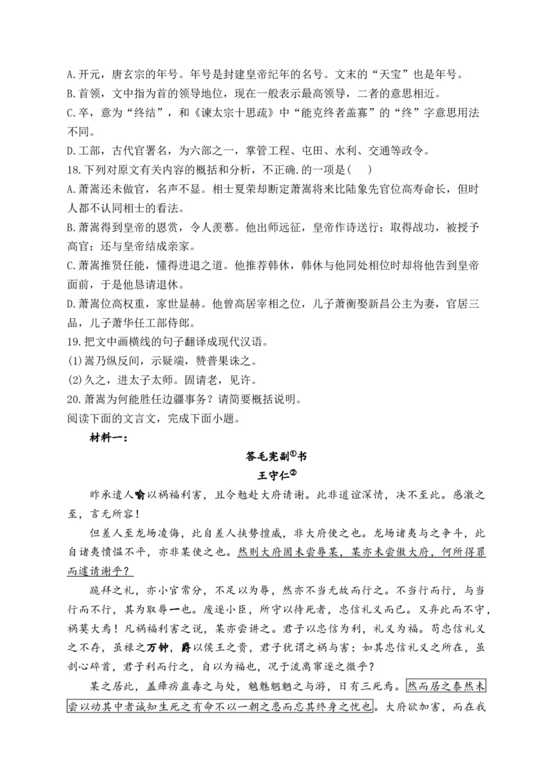 《2024届新高考语文一轮复习文言文阅读强基训练（6）_语文_一轮复习_2024年_2024届新高考语文一轮复习文言文阅读强基训练》第6页预览