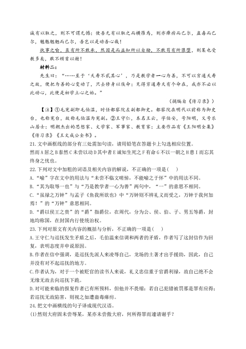 《2024届新高考语文一轮复习文言文阅读强基训练（6）_语文_一轮复习_2024年_2024届新高考语文一轮复习文言文阅读强基训练》第7页预览