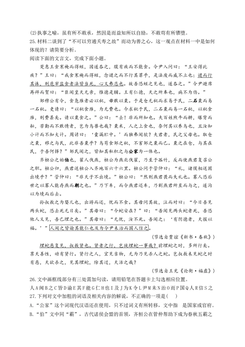《2024届新高考语文一轮复习文言文阅读强基训练（6）_语文_一轮复习_2024年_2024届新高考语文一轮复习文言文阅读强基训练》第8页预览