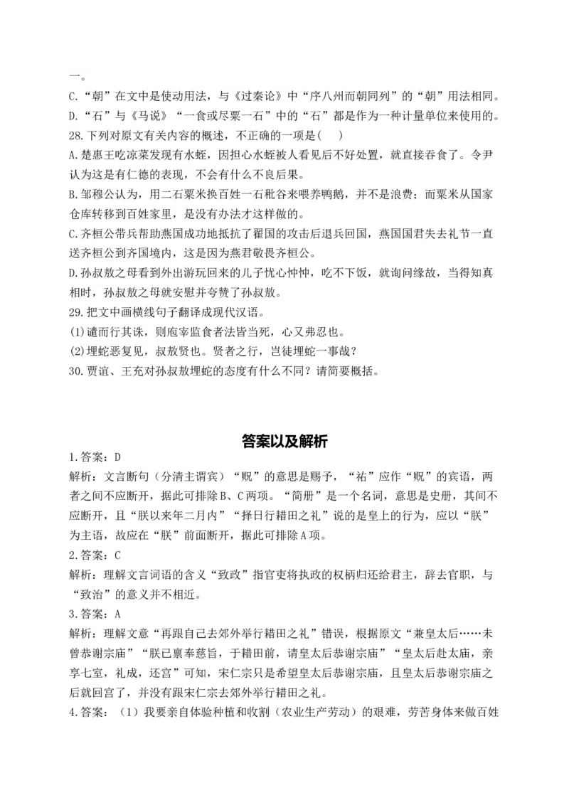 《2024届新高考语文一轮复习文言文阅读强基训练（6）_语文_一轮复习_2024年_2024届新高考语文一轮复习文言文阅读强基训练》第9页预览