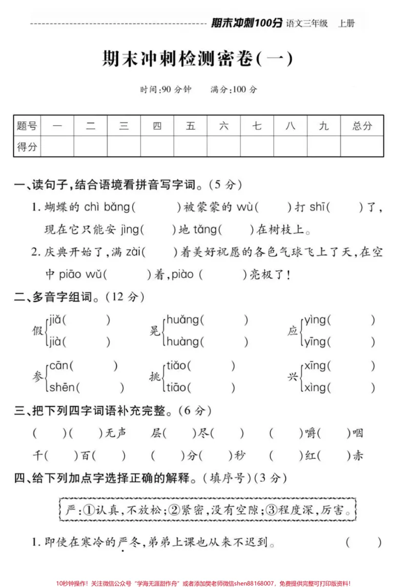 《三年级上册语数，期末冲刺密卷（附答案）》第1页预览
