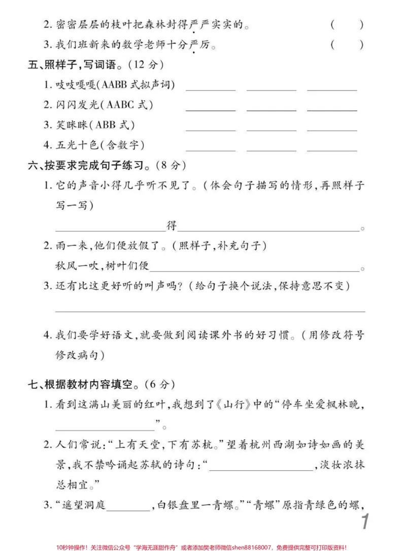 《三年级上册语数，期末冲刺密卷（附答案）》第2页预览