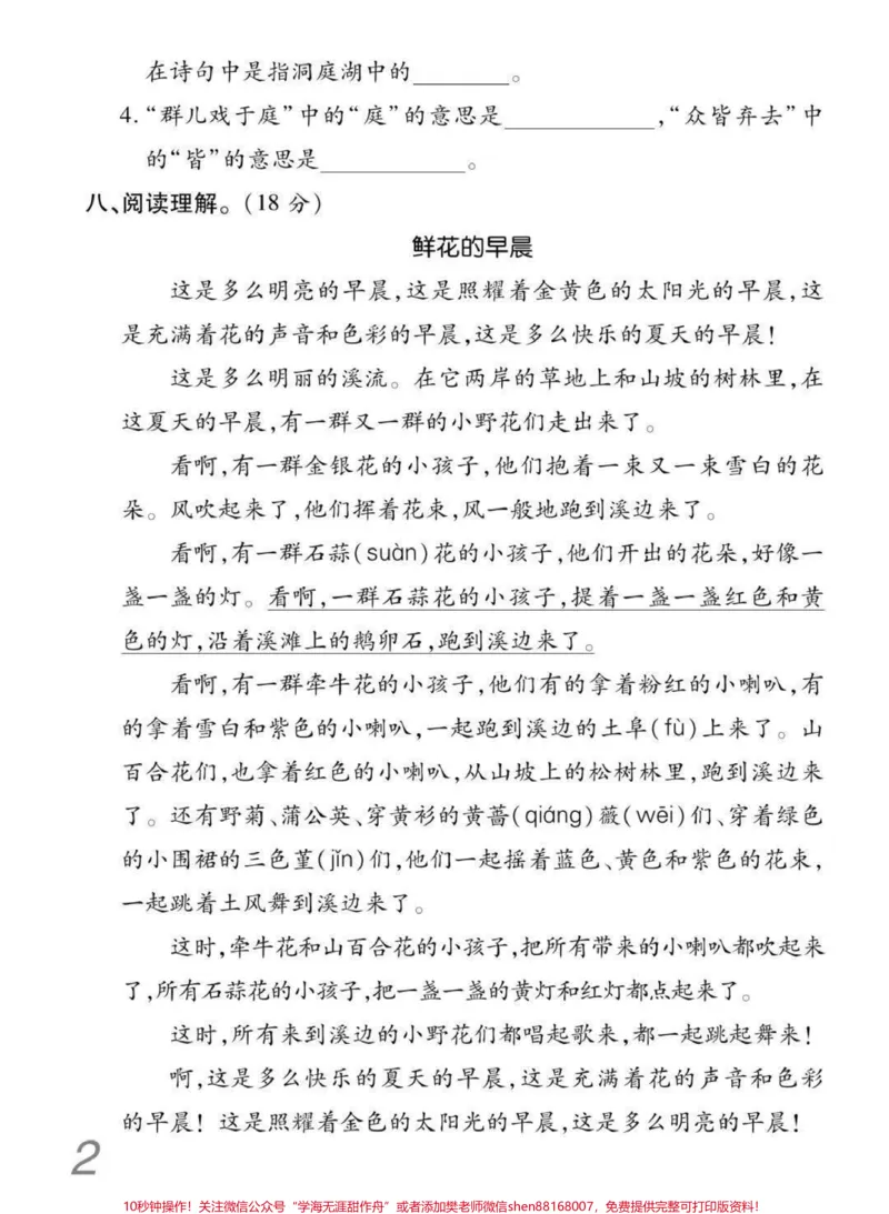 《三年级上册语数，期末冲刺密卷（附答案）》第3页预览