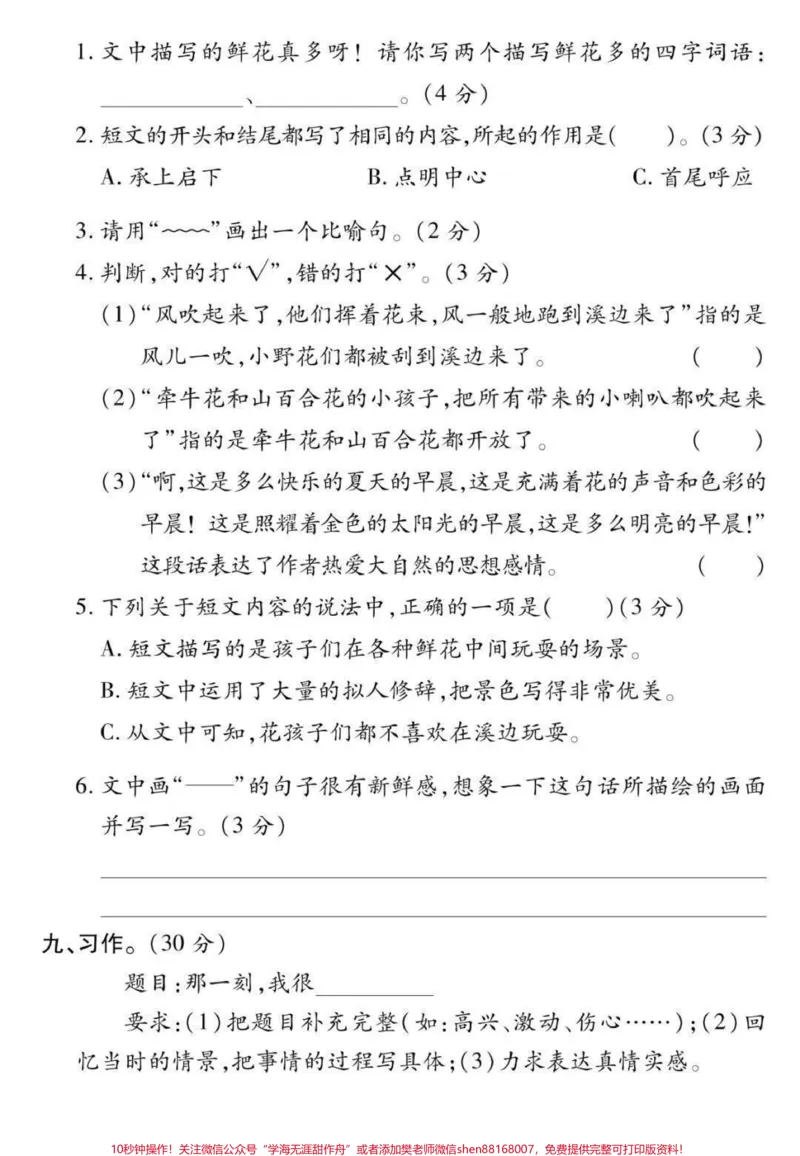 《三年级上册语数，期末冲刺密卷（附答案）》第4页预览