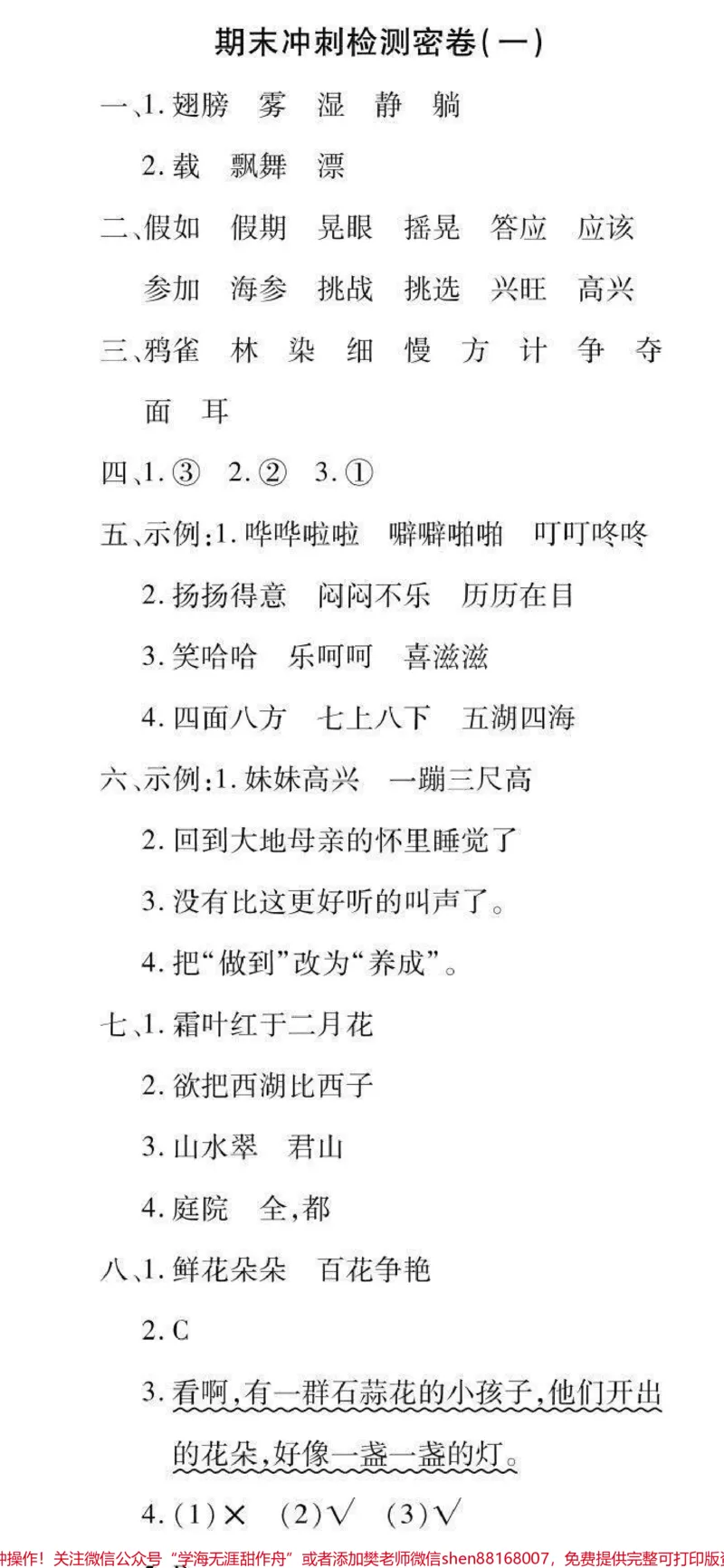 《三年级上册语数，期末冲刺密卷（附答案）》第5页预览