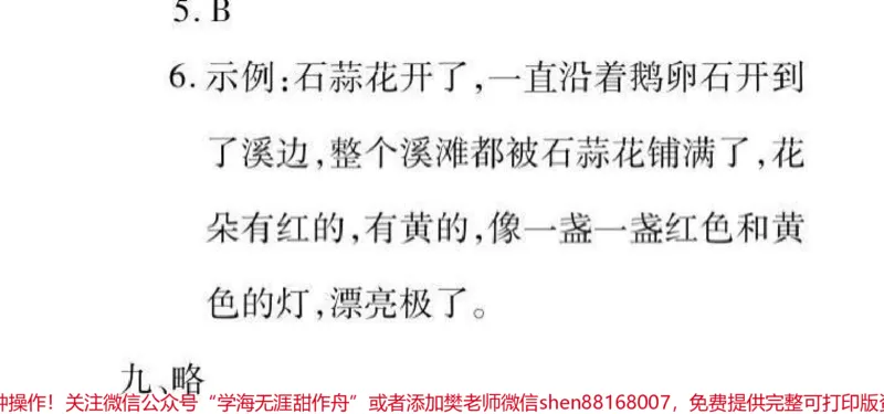 《三年级上册语数，期末冲刺密卷（附答案）》第6页预览