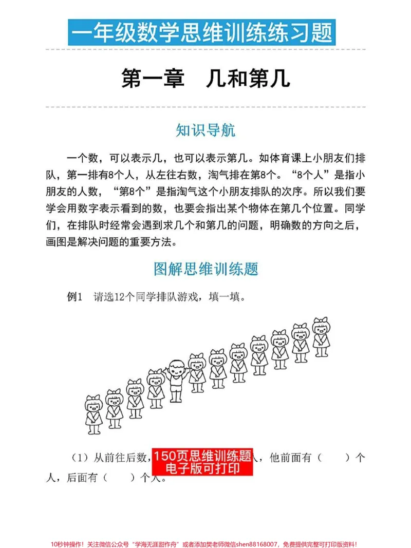 《一年级数学思维训专项练习。#学霸秘籍#期末考试#思维训练#必刷题#一年级数学题》第1页预览
