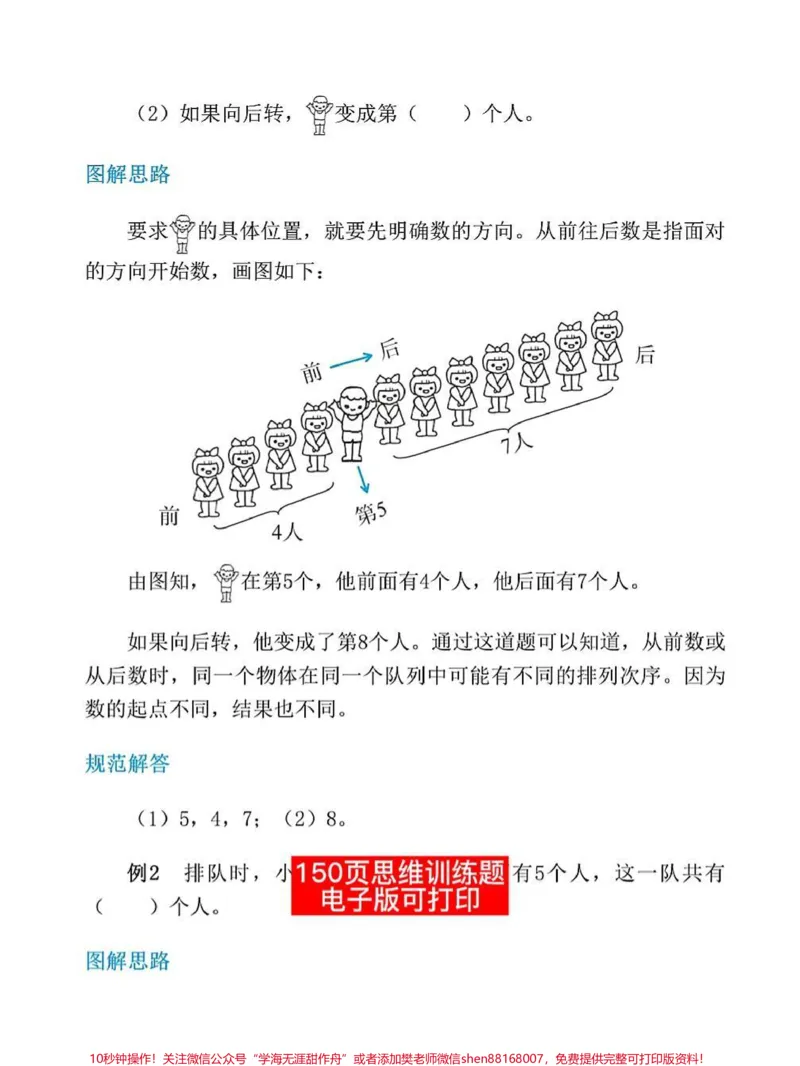 《一年级数学思维训专项练习。#学霸秘籍#期末考试#思维训练#必刷题#一年级数学题》第2页预览
