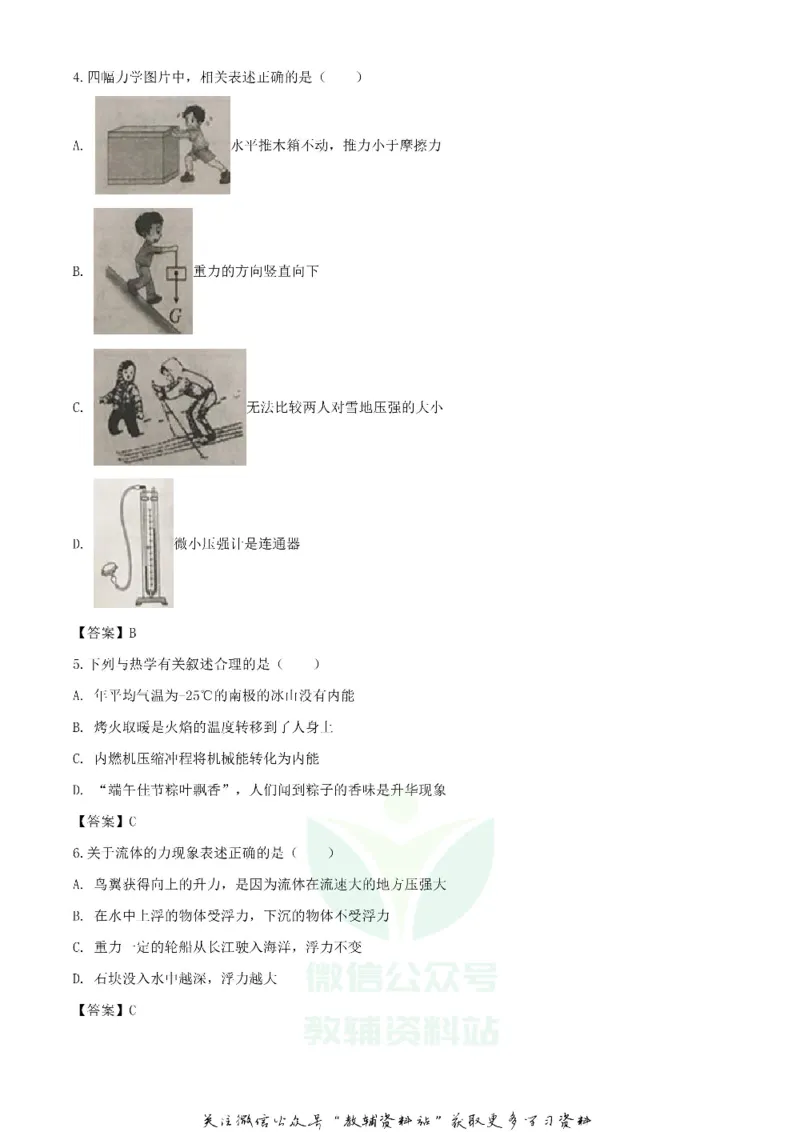 《2020湖南岳阳中考物理试题及答案_初高中资料库_初中资料库（转存避免链接过期失效）_初中物理》第2页预览