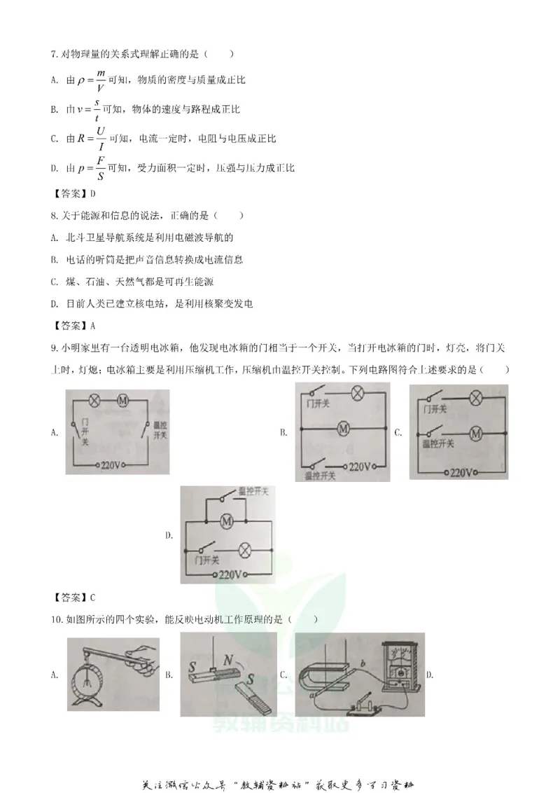 《2020湖南岳阳中考物理试题及答案_初高中资料库_初中资料库（转存避免链接过期失效）_初中物理》第3页预览