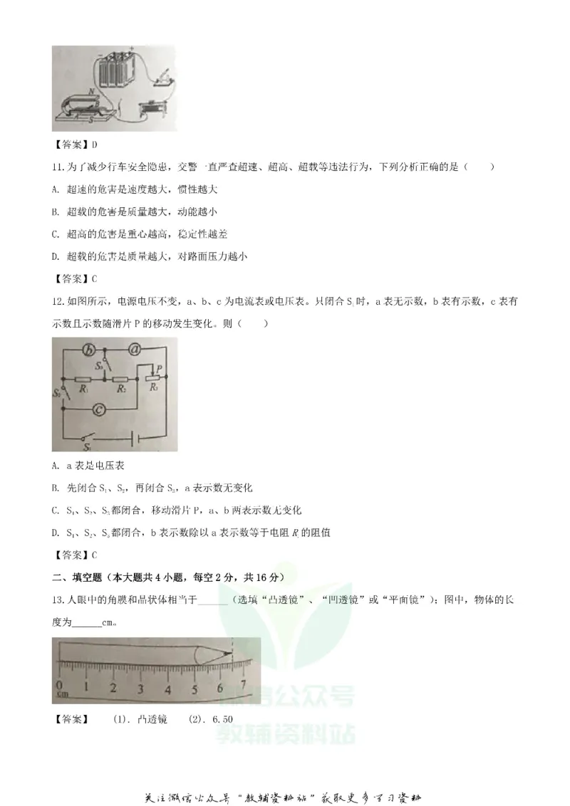 《2020湖南岳阳中考物理试题及答案_初高中资料库_初中资料库（转存避免链接过期失效）_初中物理》第4页预览
