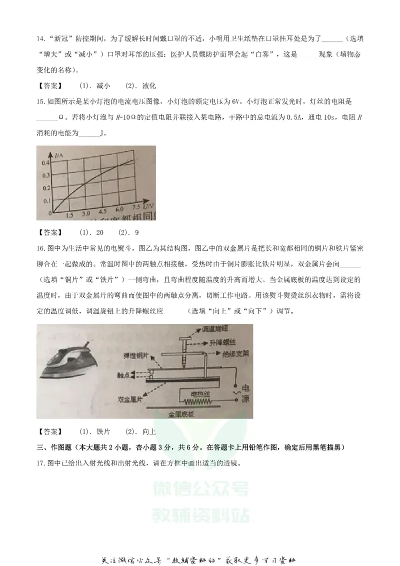 《2020湖南岳阳中考物理试题及答案_初高中资料库_初中资料库（转存避免链接过期失效）_初中物理》第5页预览