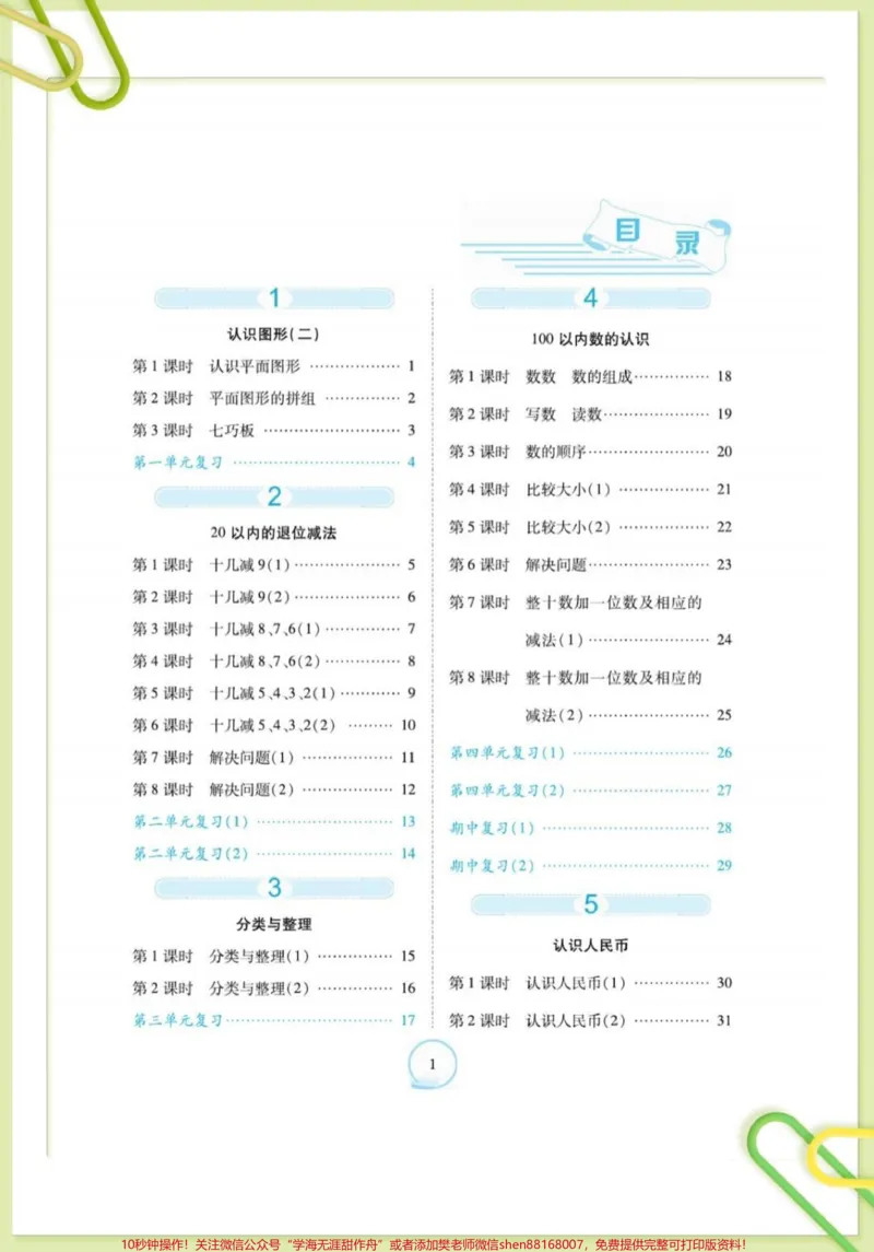 《一年级数学下册练习册。好题口算#一年级#一年级数学下册#一年级数学#一年级数学口算#一年级数学口算天天练》第2页预览