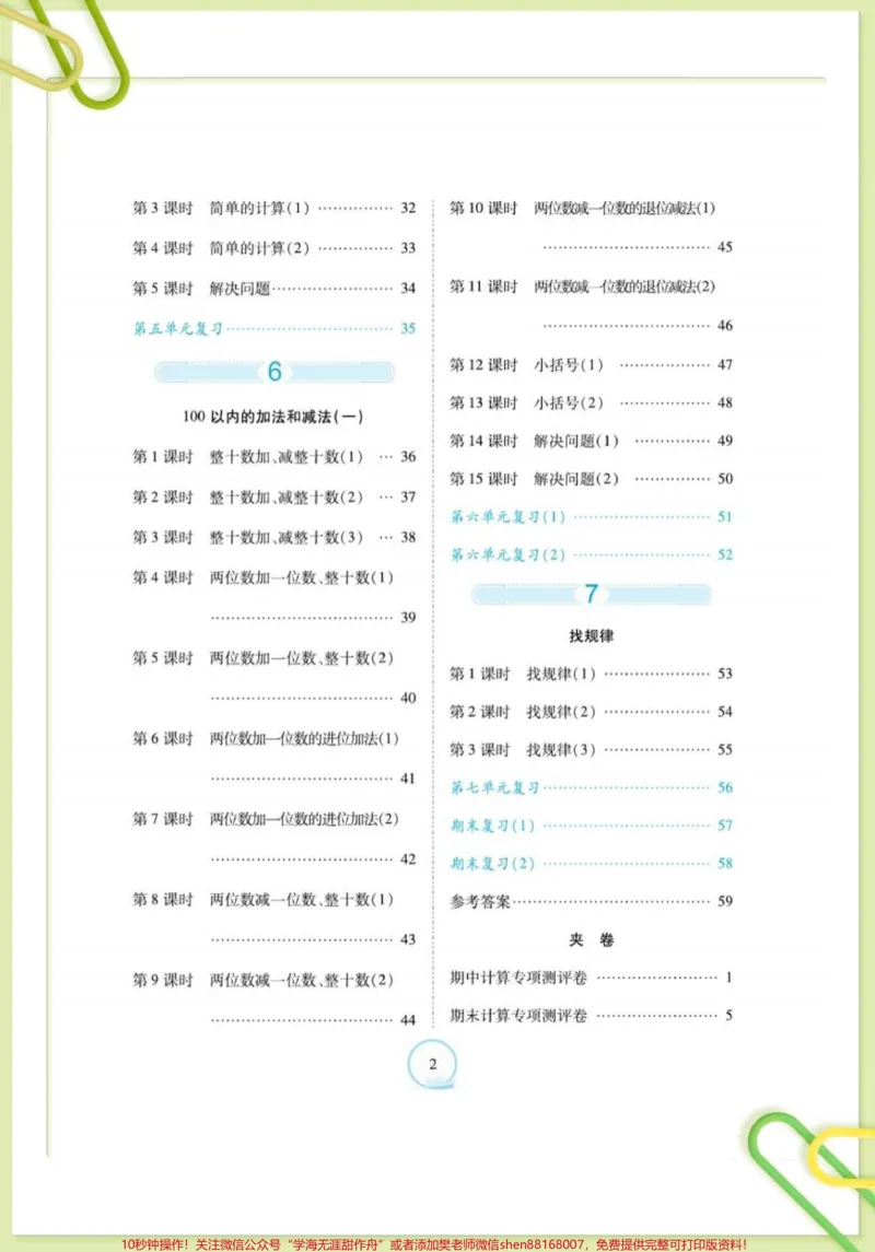 《一年级数学下册练习册。好题口算#一年级#一年级数学下册#一年级数学#一年级数学口算#一年级数学口算天天练》第3页预览