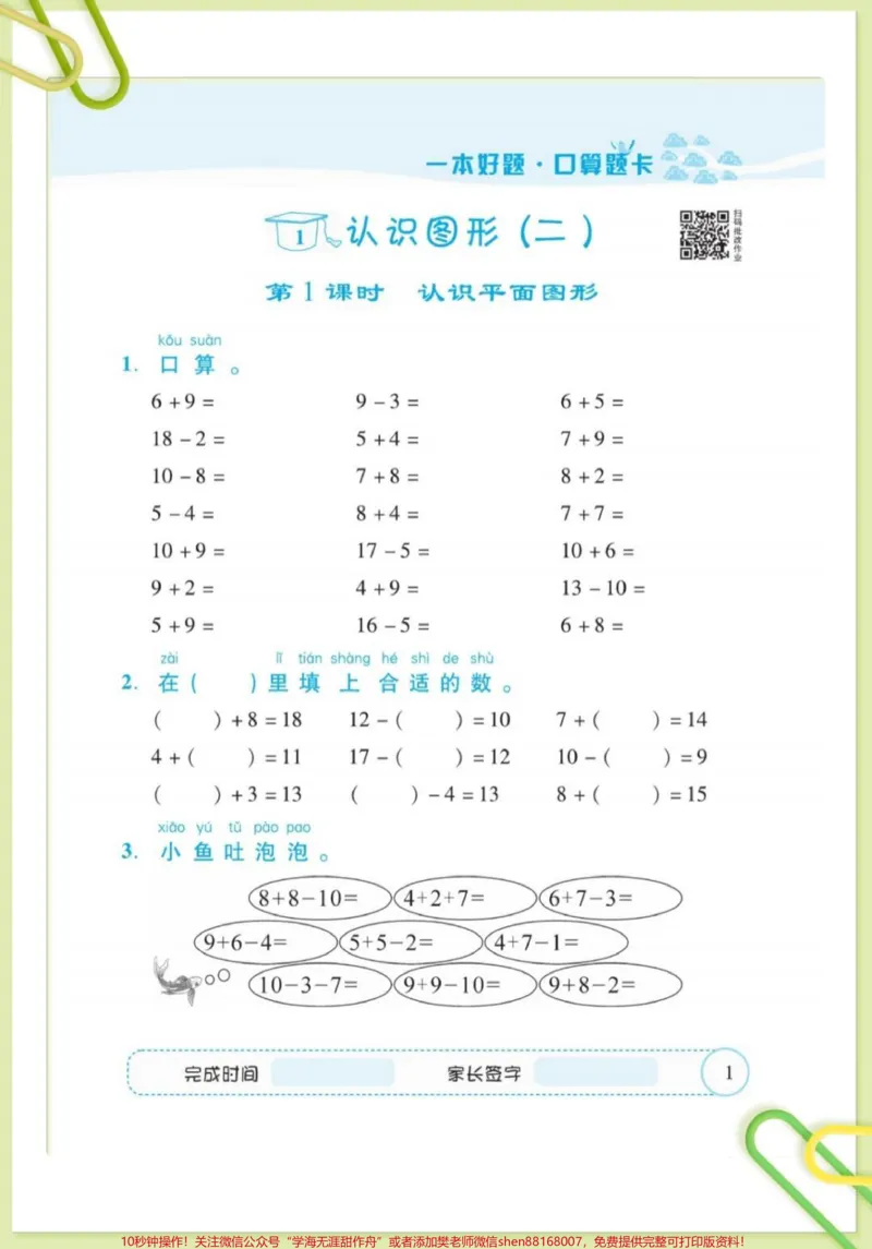 《一年级数学下册练习册。好题口算#一年级#一年级数学下册#一年级数学#一年级数学口算#一年级数学口算天天练》第4页预览