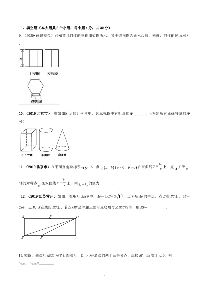 《2021学年度九年级数学下册期末达标检测试卷（4）（原卷版）_初高中资料库_初中资料库（转存避免链接过期失效）_初中数学》第3页预览