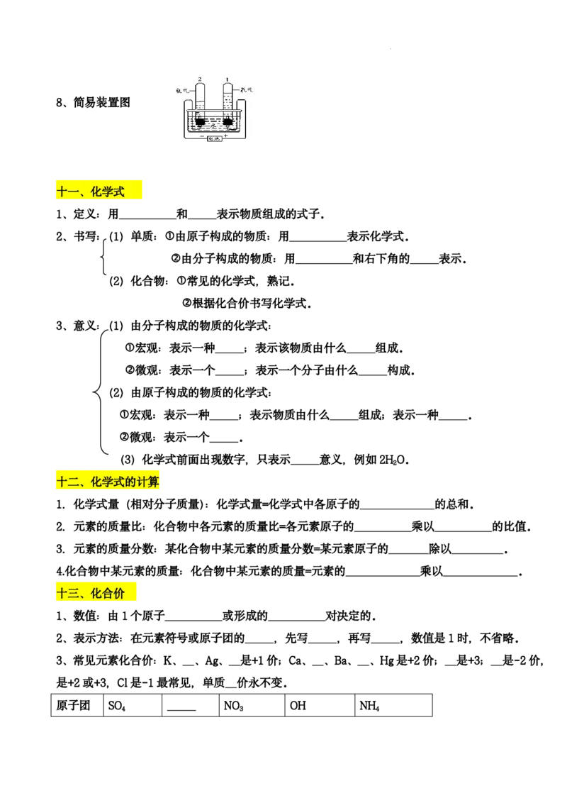 《初中中考化学全册夯基43大考点（背诵＋默写）50页_2026秋初中教辅合集_2027学科网&_2027《中考化学•基础知识43大考点+必背化学方程式》》第8页预览